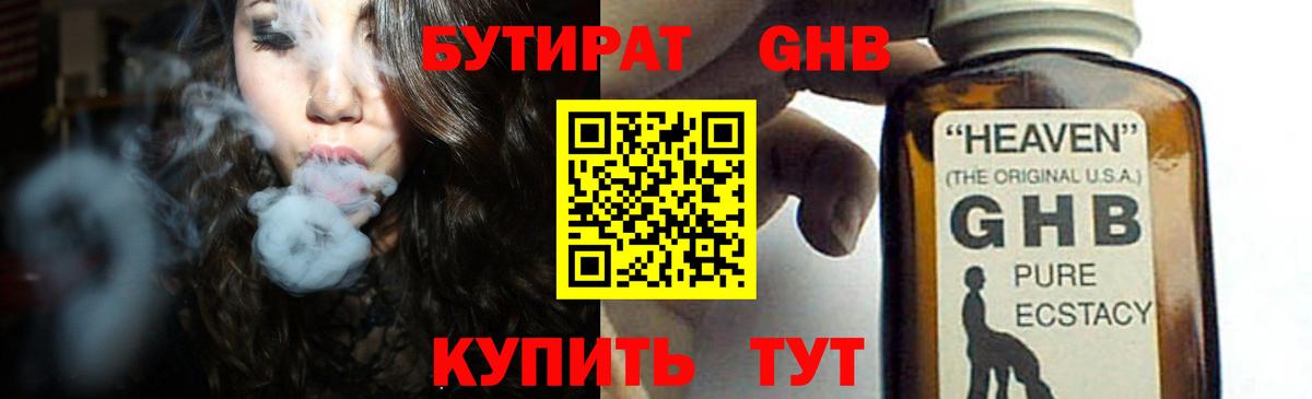 БУТИРАТ  БУТИРАТ оксибутират  Вход с VPN  Каменка 