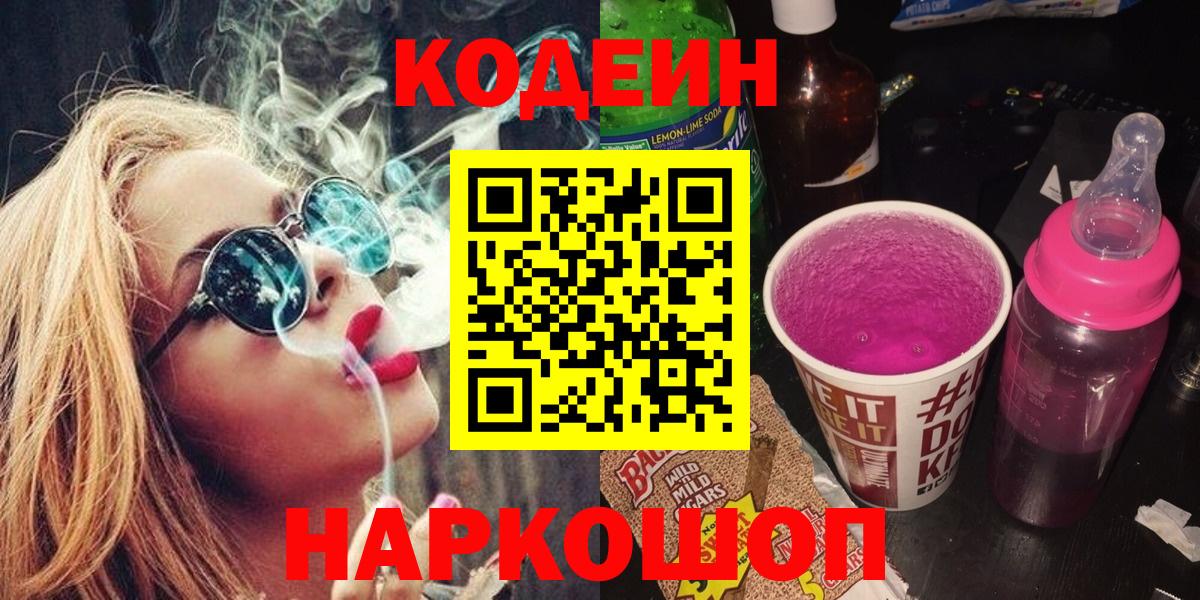 купить наркотики сайты  Codein напиток Lean (лин)  Каменка  Вход с VPN  Кодеиновый сироп Lean Purple Drank 