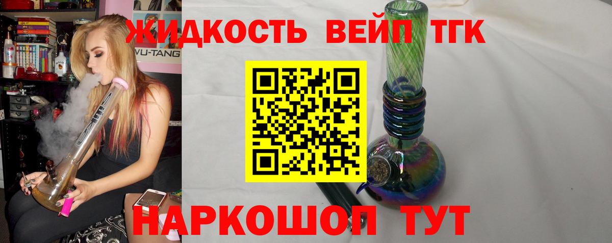ТГК жижа  Вход с VPN  omg ТОР  Каменка 